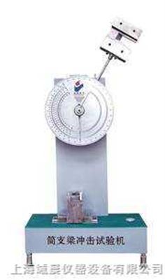 表盘式简支梁冲击试验机